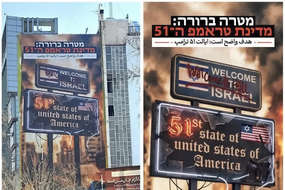 anti-Israel billboard Tehran